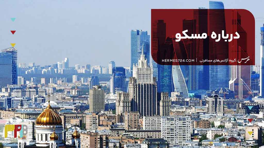 درباره مسکو