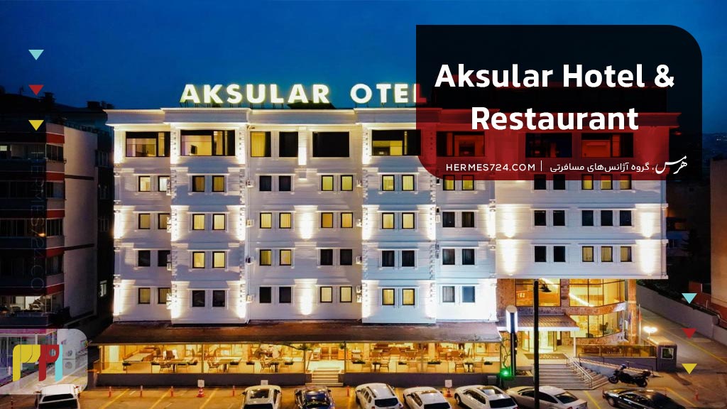 هتل AKSULAR