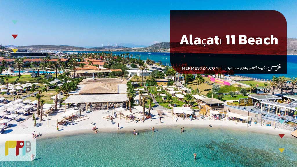 9. Alaçatı 11 Beach