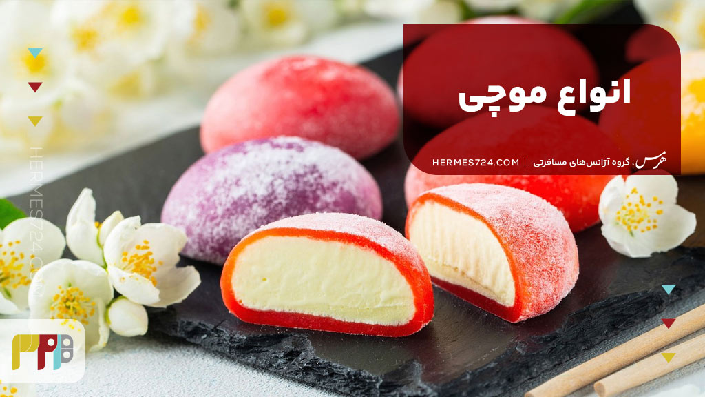 انواع موچی