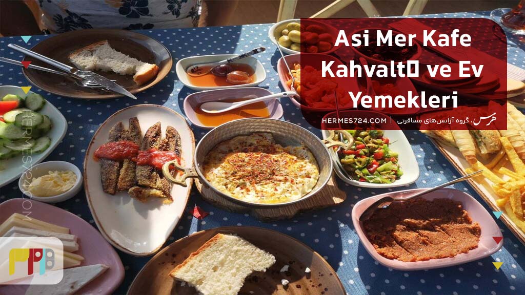 رستوران Asi-Mer-Kafe-Kahvaltı-ve-Ev-Yemekleri