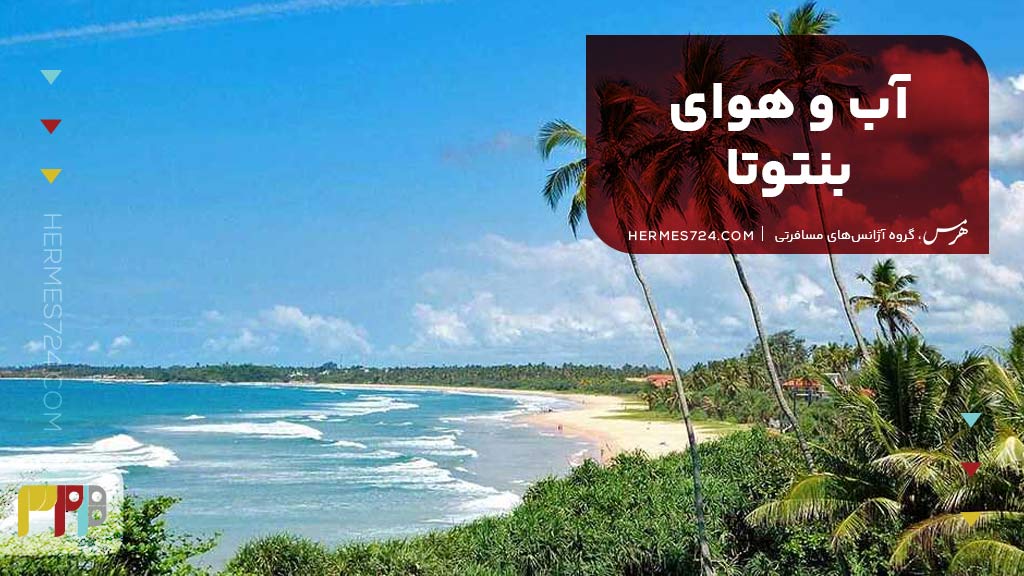آب و هوای بنتوتا