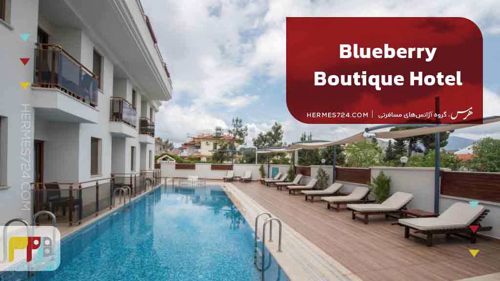Blueberry Boutique Hotel