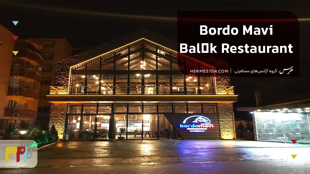 رستوران Bordo-Mavi-Balik-