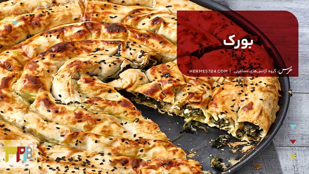 بورک