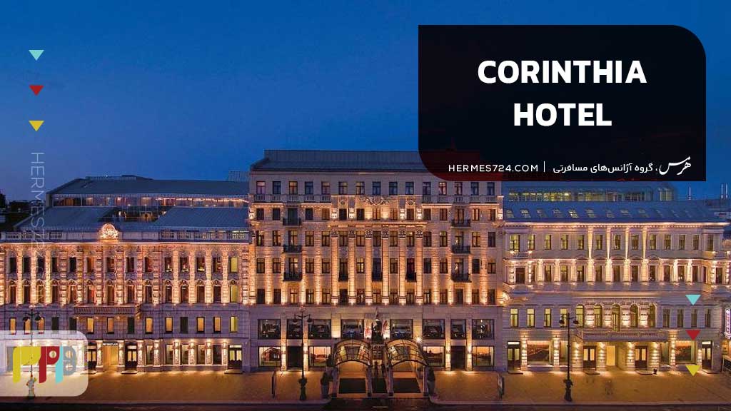 CORINTHIA HOTEL