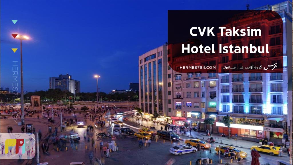 هتل CVK-