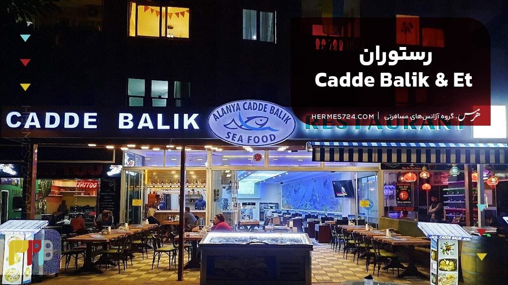 رستوران Cadde Balik & Et