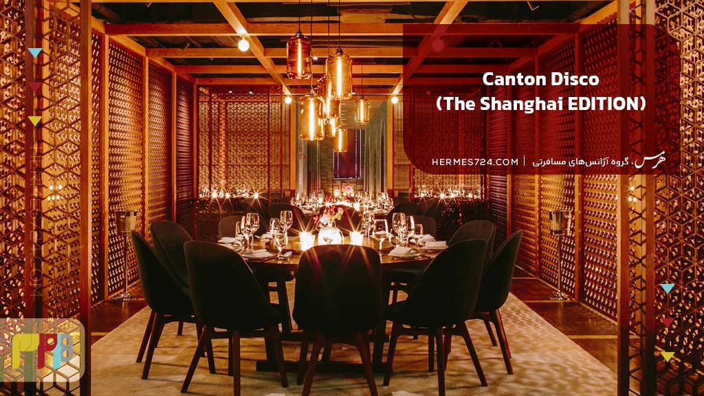 Canton Disco (The Shanghai EDITION)