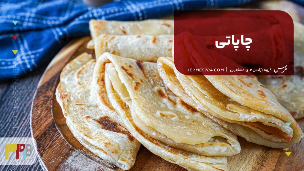 چاپاتی
