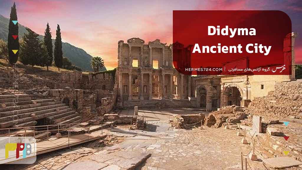 شهر باستانی دیدایما (Didyma Ancient City)