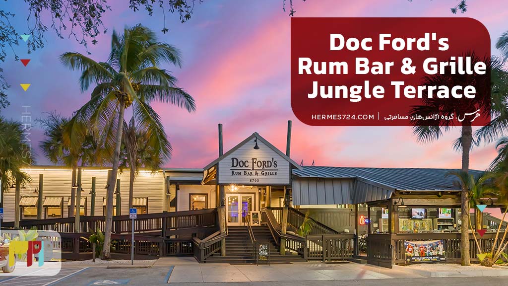 Doc Ford's Rum Bar & Grille - Jungle Terrace