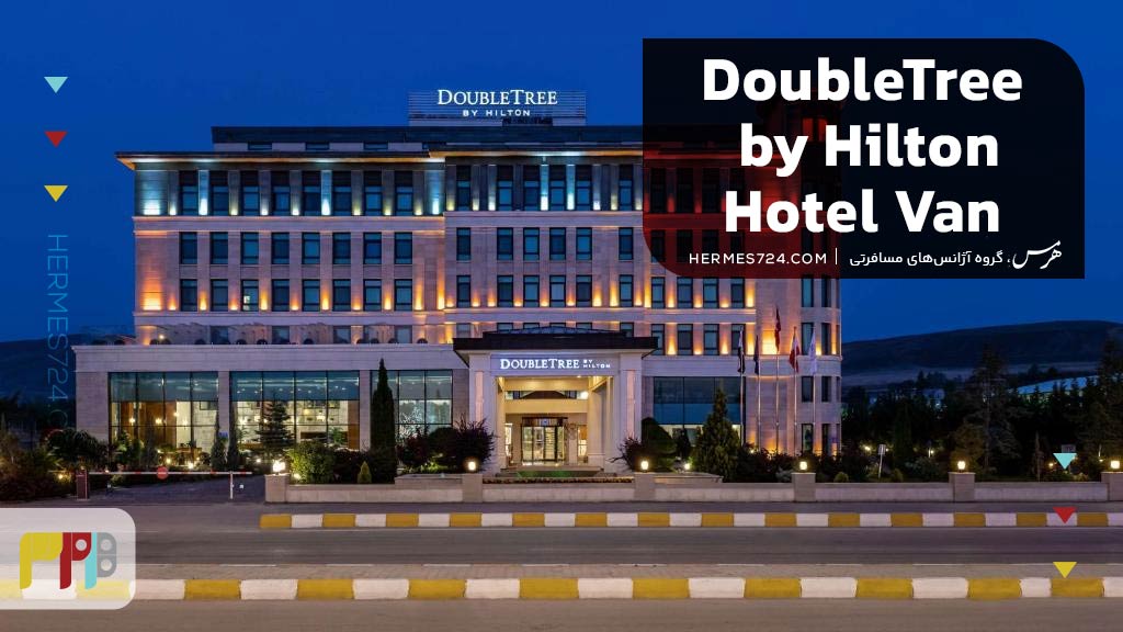 DoubleTree by Hilton Hotel Van