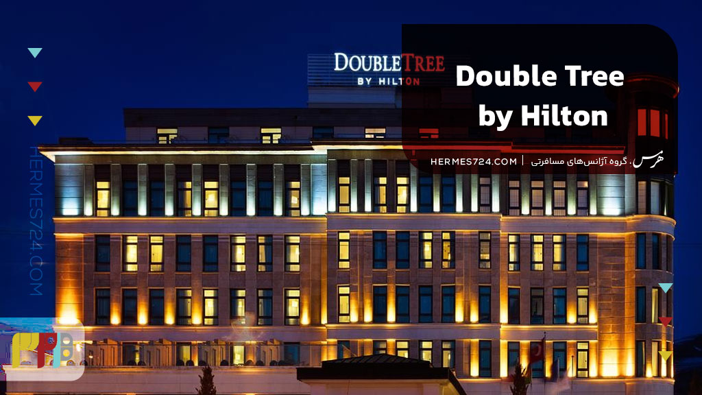 DoubleTree by Hilton
