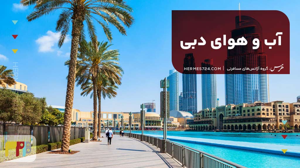 آب و هوای دبی