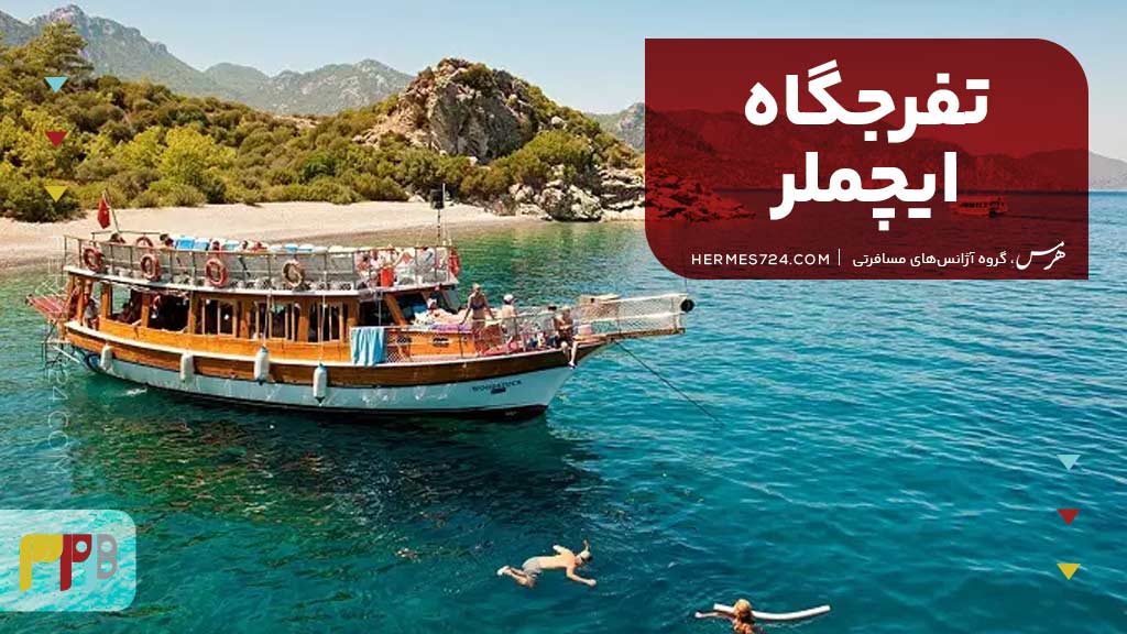 تفرجگاه ایچملر