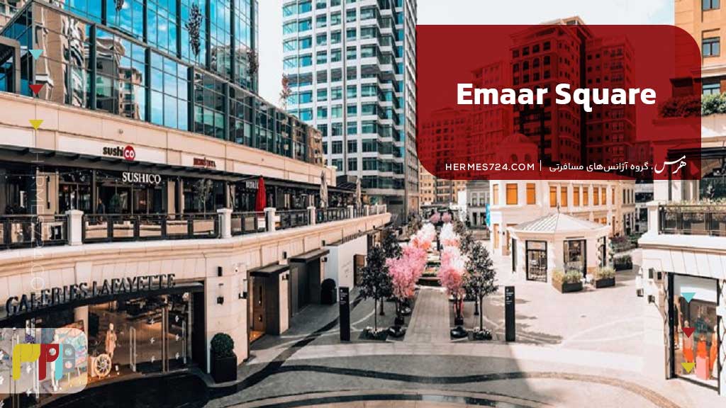 Emaar Square