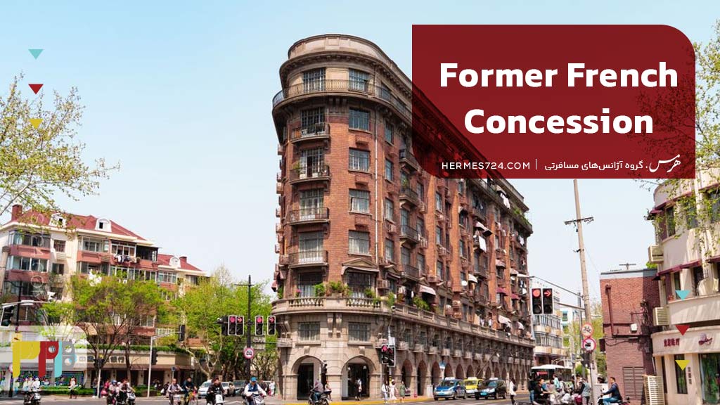Former French Concession