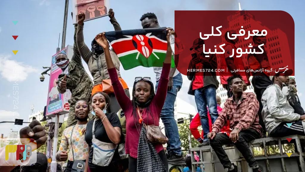 General introduction of Kenya