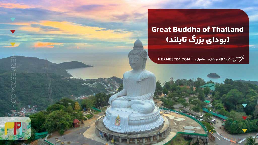 8.Great Buddha of Thailand (بودای بزرگ تایلند)