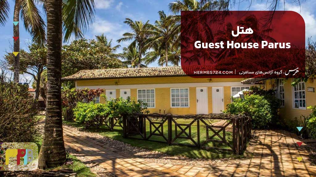 هتلGuest House Parus