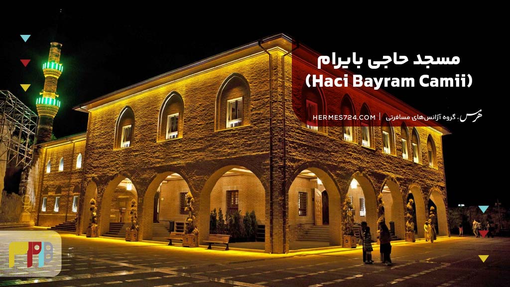مسجد حاجی بایرام (Haci Bayram Camii)