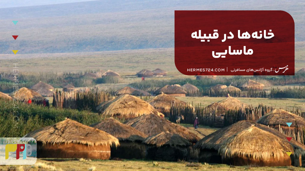 خانهها در قبیله ماسایی