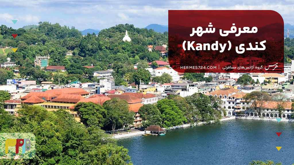 معرفی شهر کندی (Kandy)