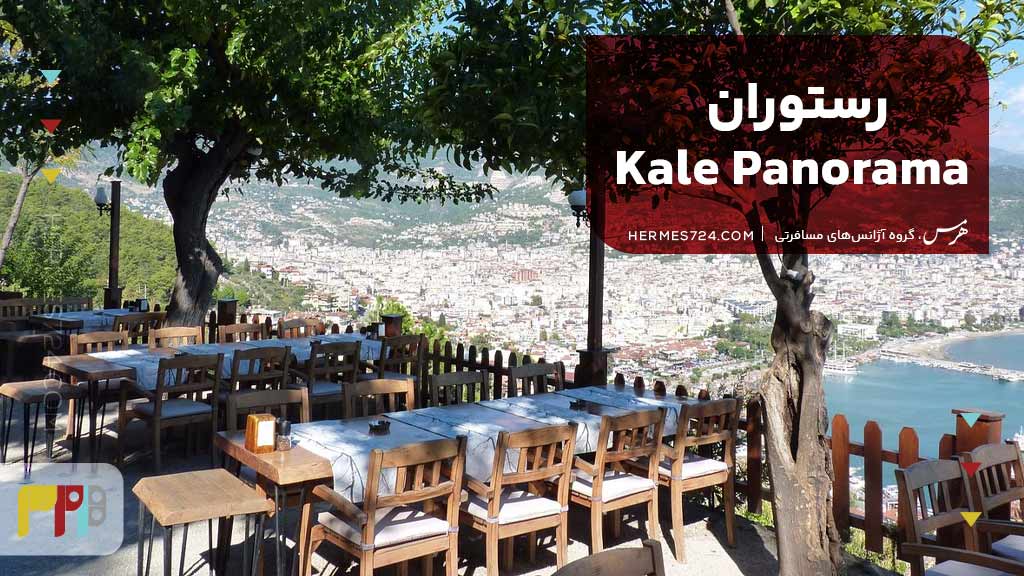 رستوران Kale Panorama
