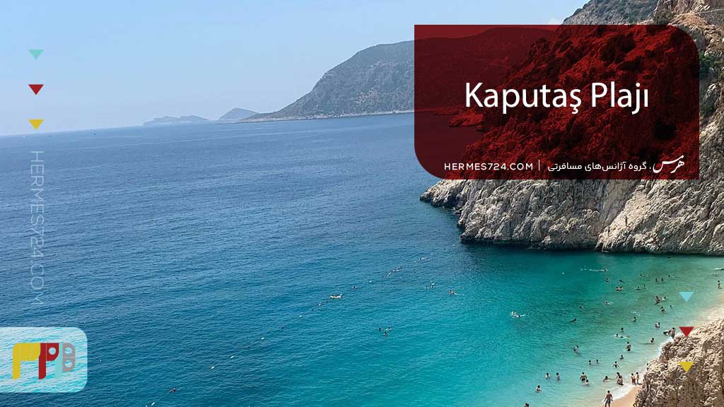 Kaputaş Plajı