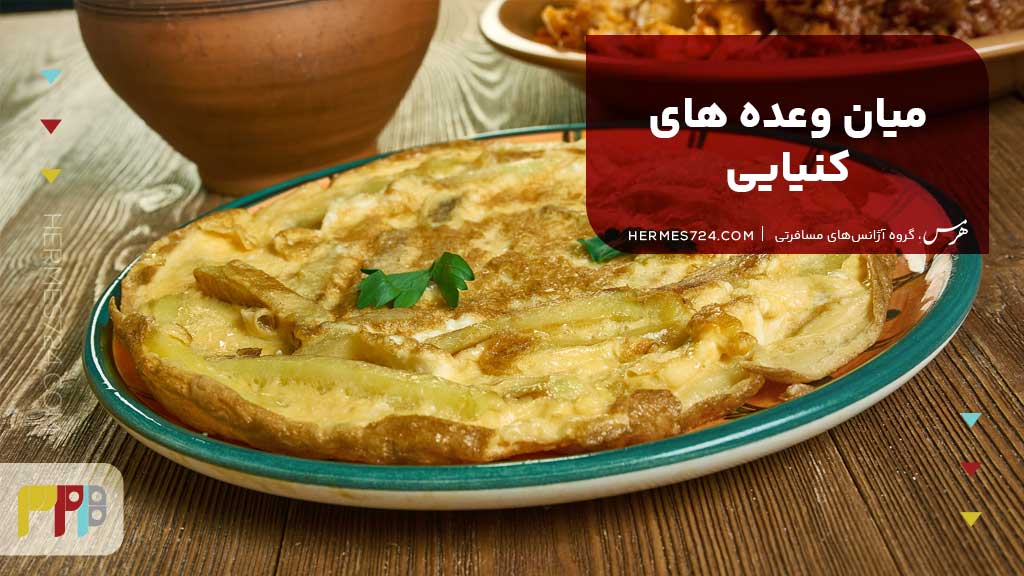 میان وعده های کنیایی