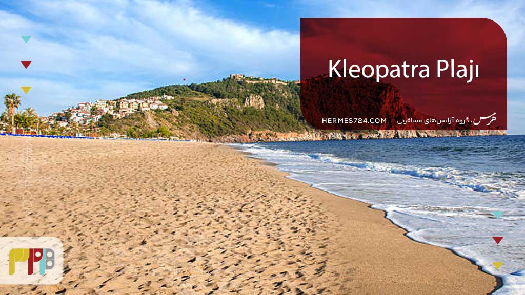 Kleopatra Plajı