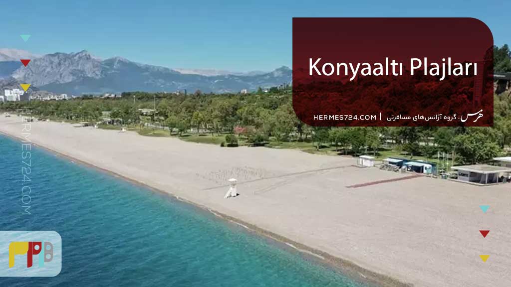 Konyaaltı Plajları