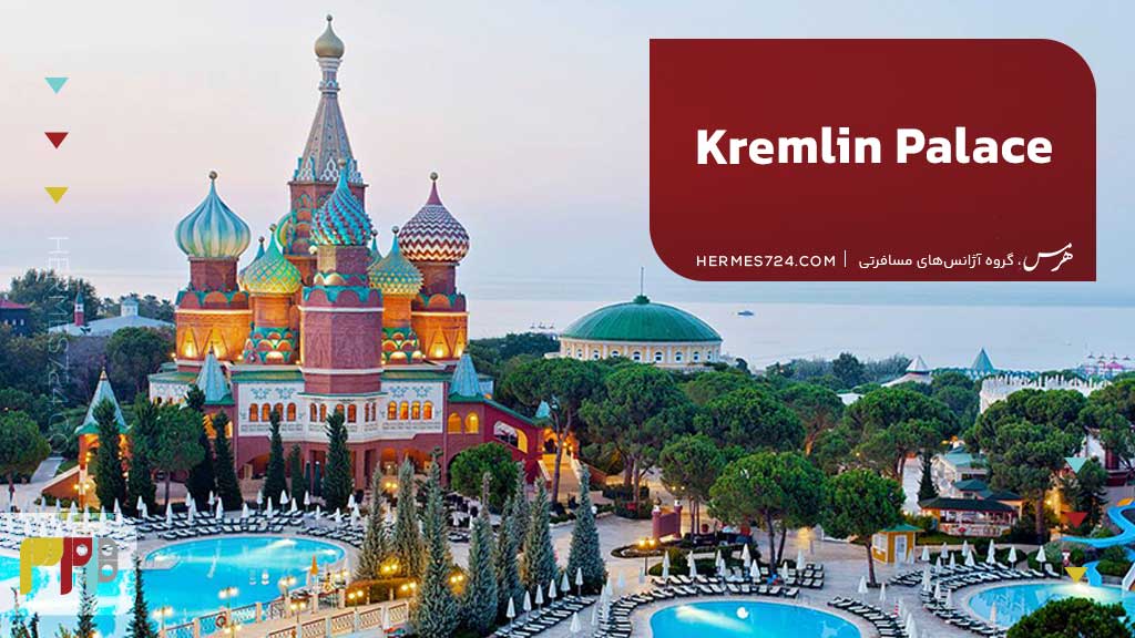 KREMLIN PALACE