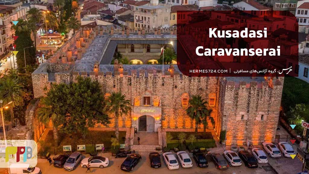 کاروانسرای کوشآداسی (Kusadasi Caravanserai)