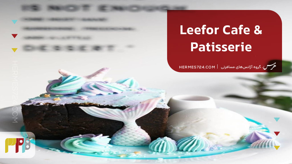رستوران
Leefor-Cafe-