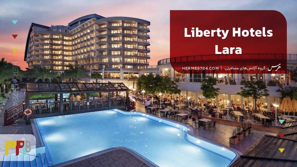 LIBERTY HOTELS LARA