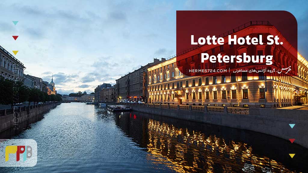 Lotte Hotel St. Petersburg