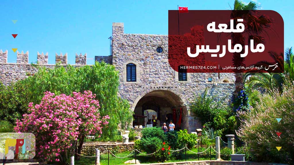 قلعه مارماریس