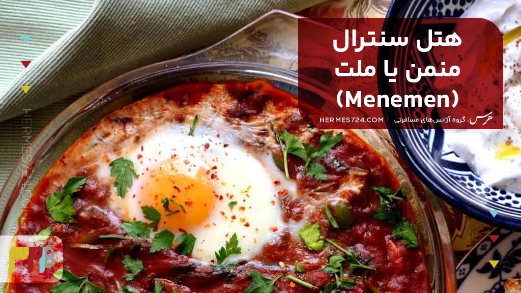 هتل سنترال منمن