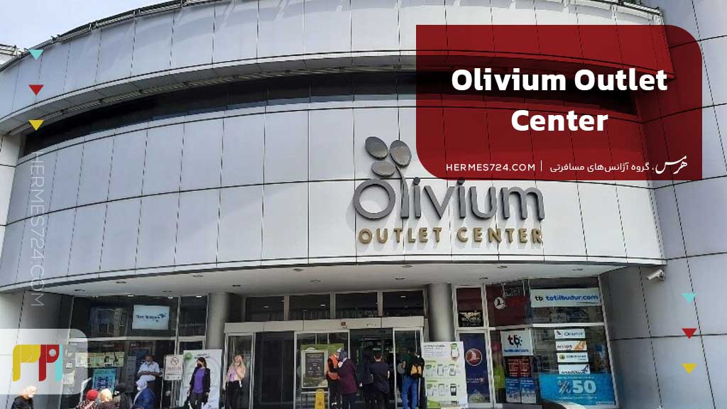 Olivium Outlet Center