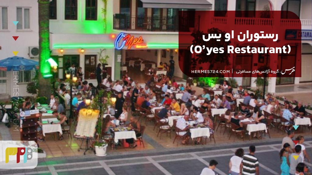 9. رستوران او یس (O’yes Restaurant)