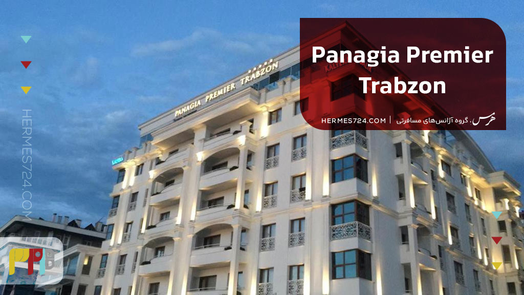 هتل Panagia Premier