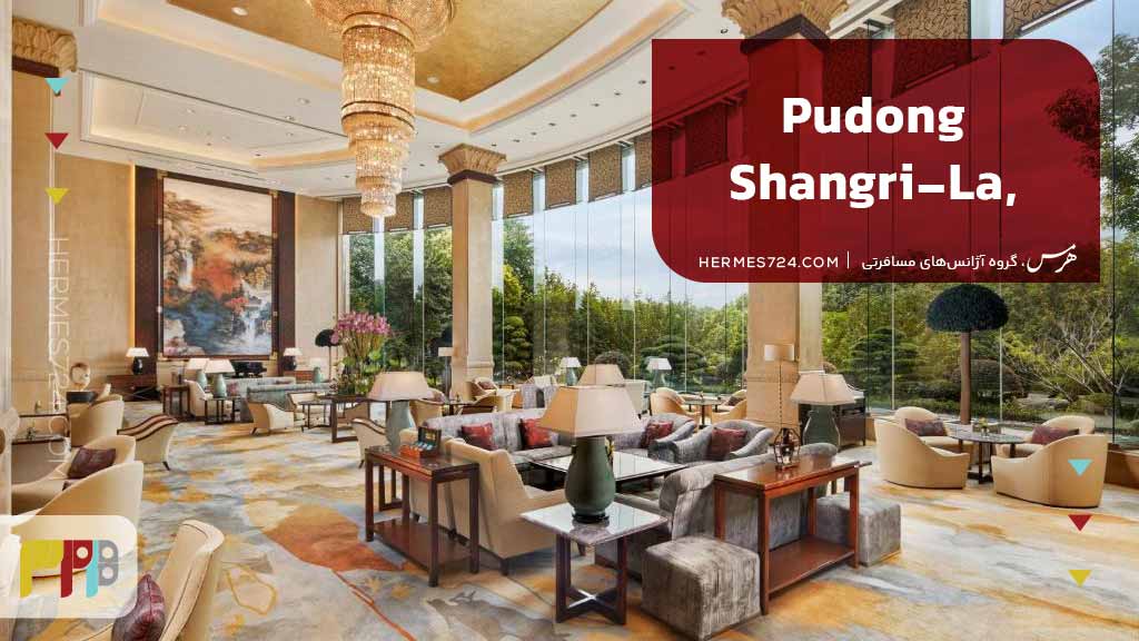 Pudong Shangri-La, Shanghai