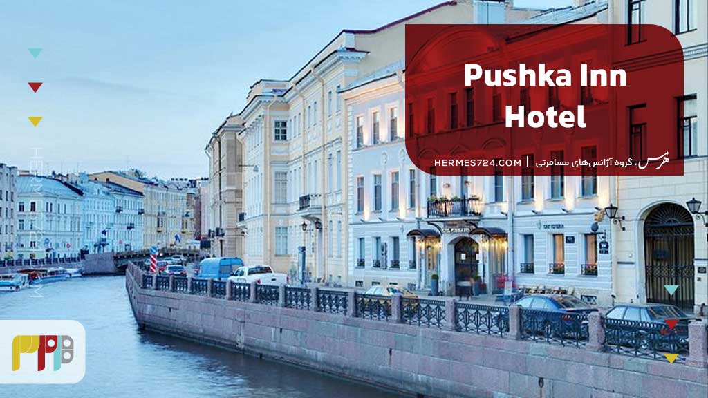 Pushka Inn Hotel