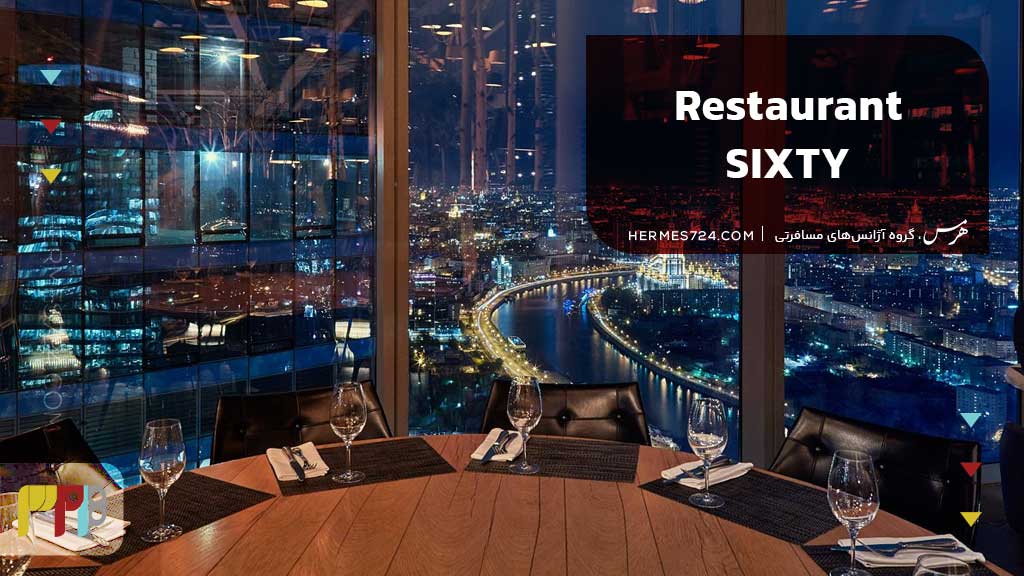 Restaurant SIXTY
