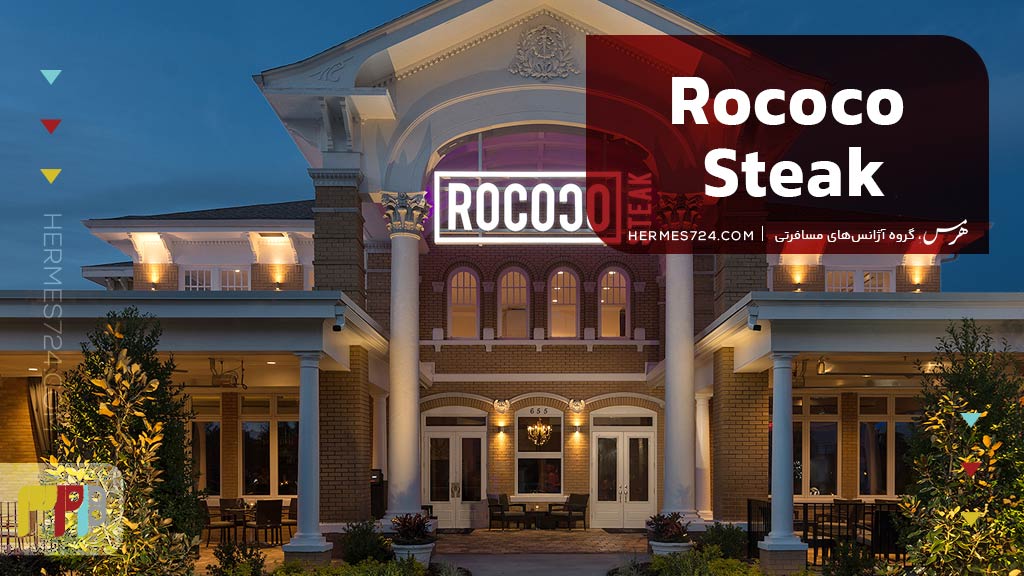 Rococo Steak