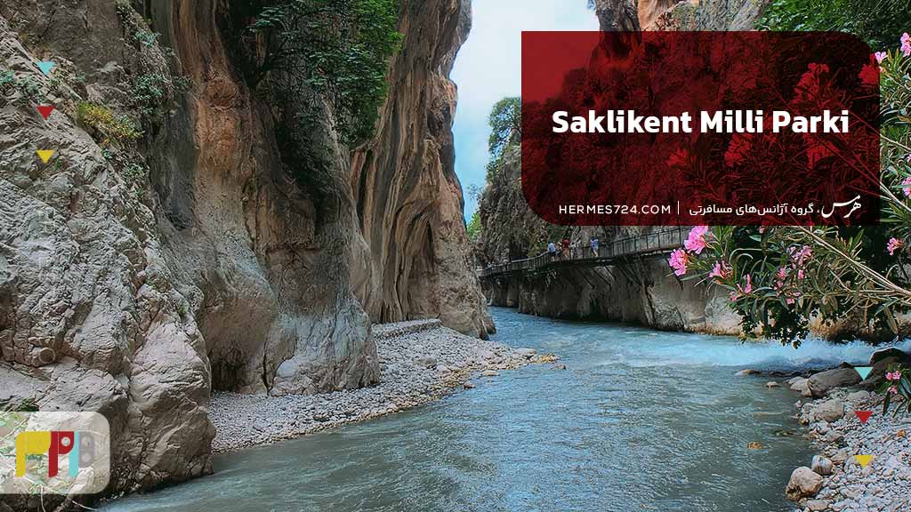 پارک ملی ساکلیکنت