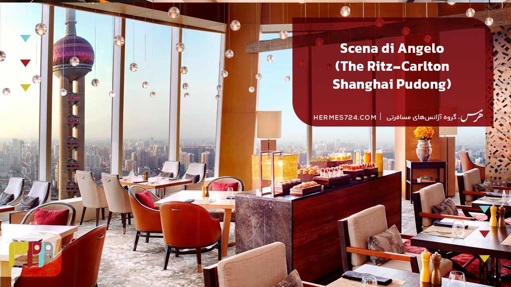 Scena di Angelo (The Ritz-Carlton Shanghai Pudong)
