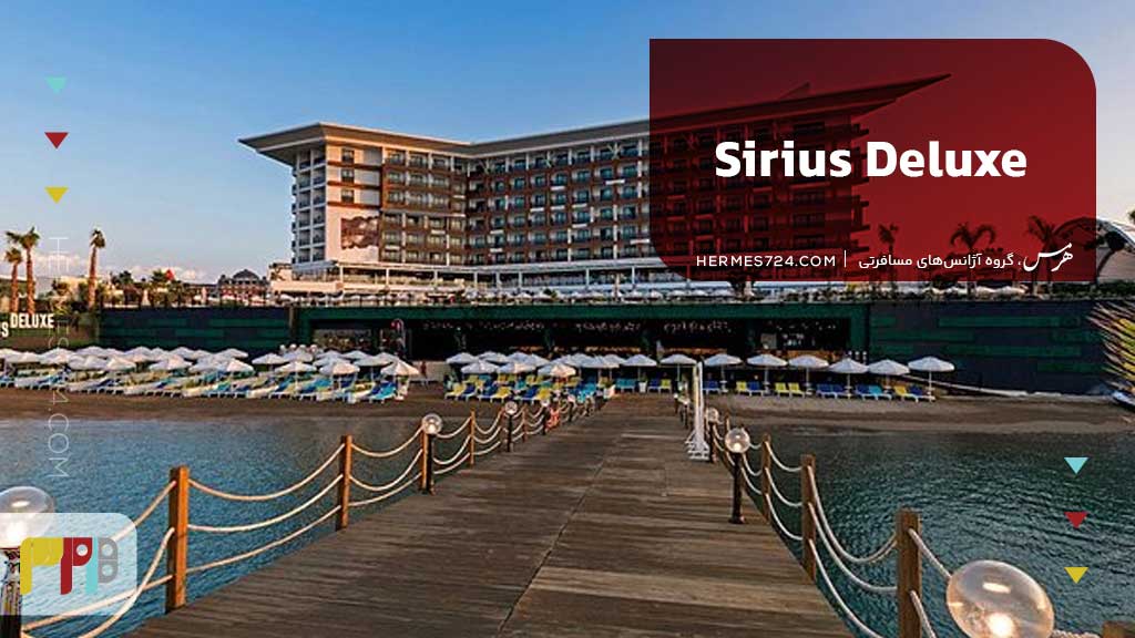Sirius Deluxe